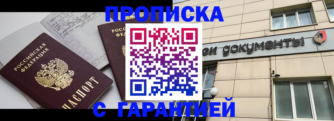 прописка законно в Гагарине