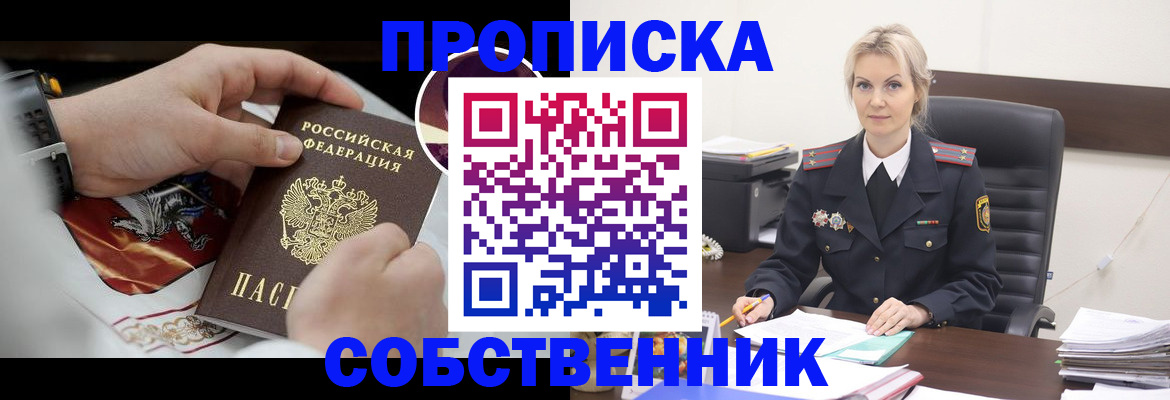 прописка от собственника в Гагарине